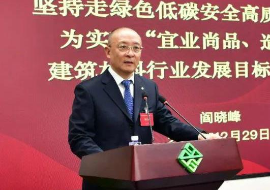 中國(guó)建筑材料聯(lián)合會(huì)六屆理事會(huì)二次會(huì)議召開(kāi) 閻曉峰當(dāng)選會(huì)長(zhǎng)