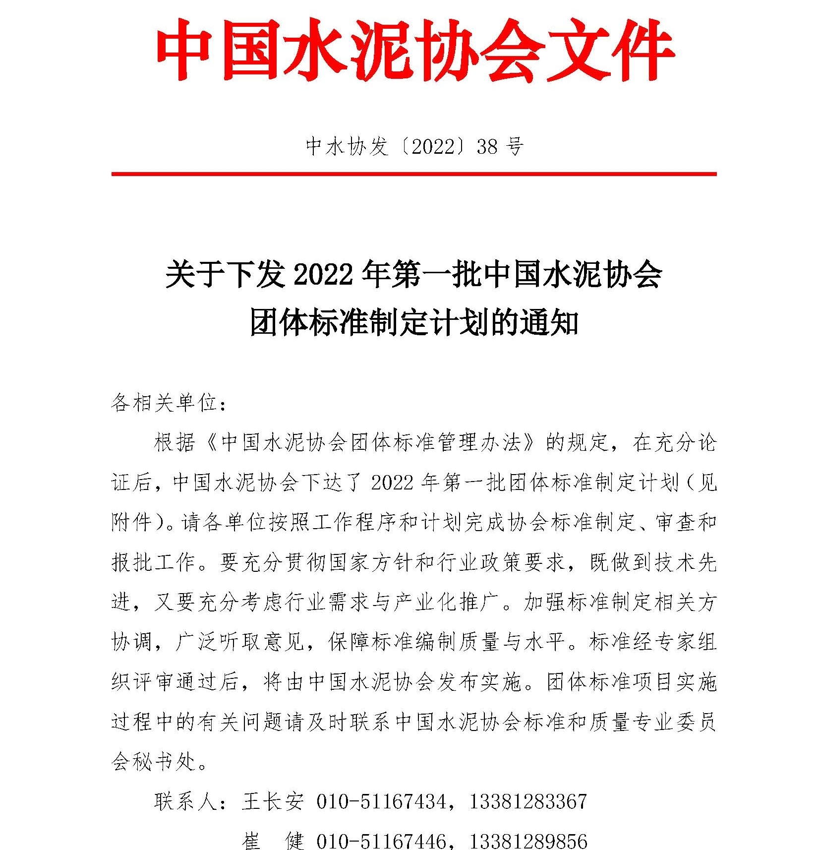 40號(hào)關(guān)于征集《水泥企業(yè)綠色供應(yīng)鏈管理評(píng)價(jià)規(guī)范》等兩項(xiàng)水泥行業(yè)供應(yīng)鏈標(biāo)準(zhǔn)參編單位的通知