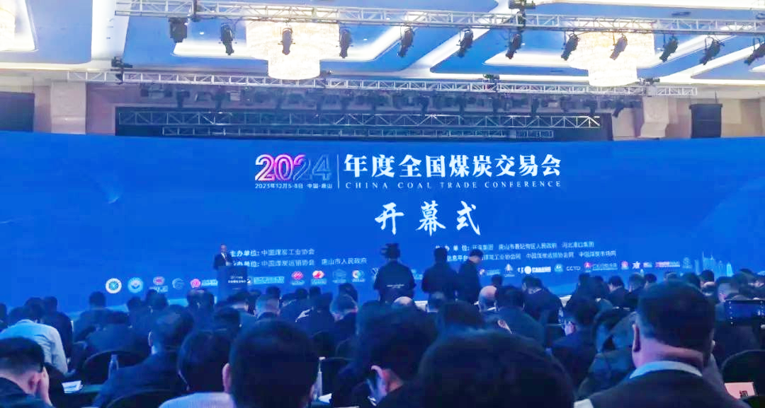 王郁濤出席2024全國煤炭交易會(huì)開幕并講話