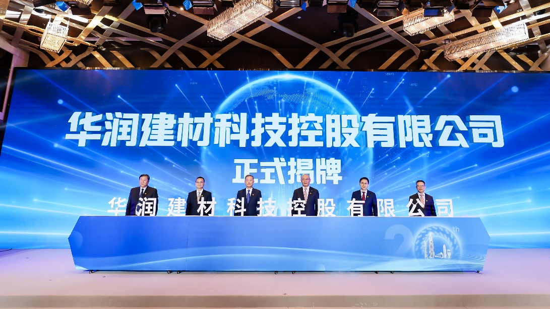 高登榜會(huì)長出席華潤水泥成立二十周年慶祝大會(huì)