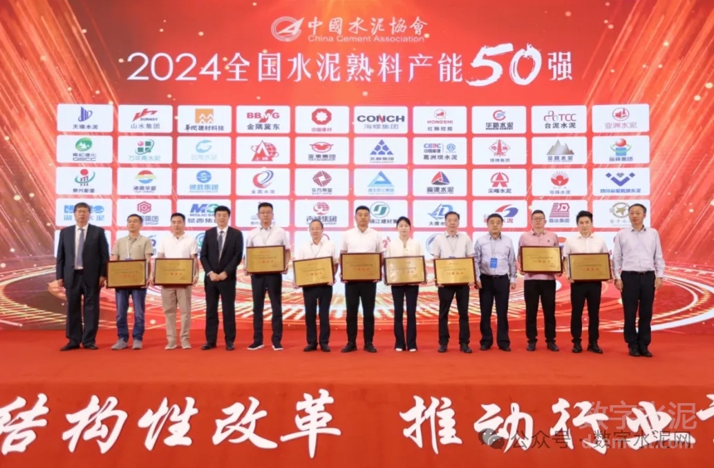2024年水泥行業(yè)高質(zhì)量發(fā)展大會(huì)在武漢召開